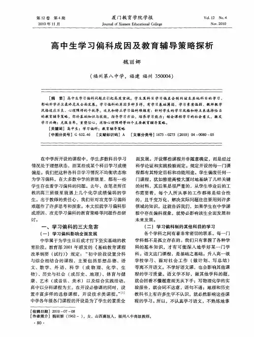 高中生学习偏科成因及教育辅导策略探析