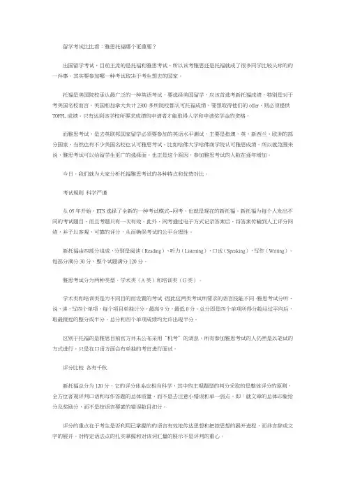 留学考试比比看：雅思托福哪个更重要？