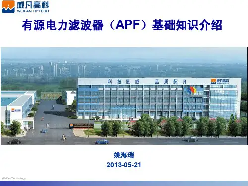 有源电力滤波器(APF)基础知识介绍