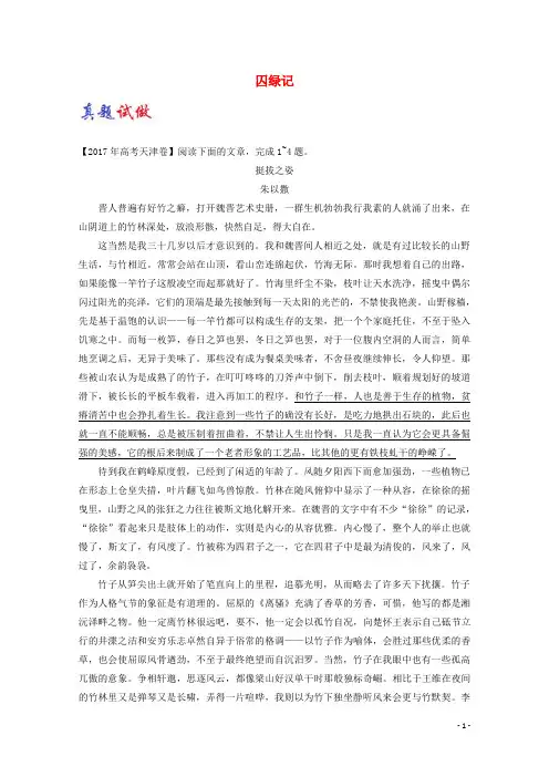 高中语文 大题精做03 囚绿记(含解析)新人教版必修2