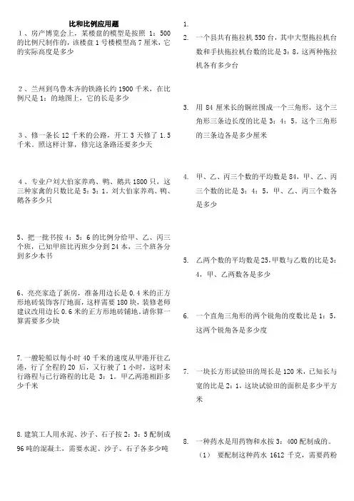 六年级数学比和比例应用题专项