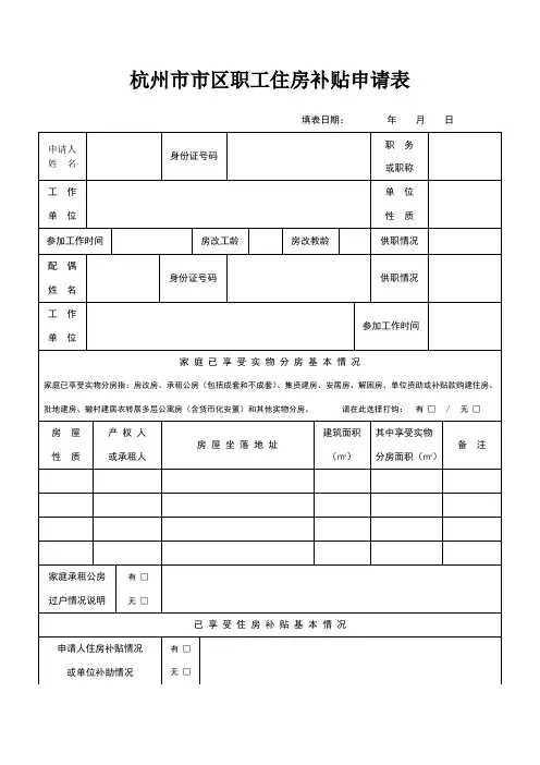 杭州市市区职工住房补贴申请表