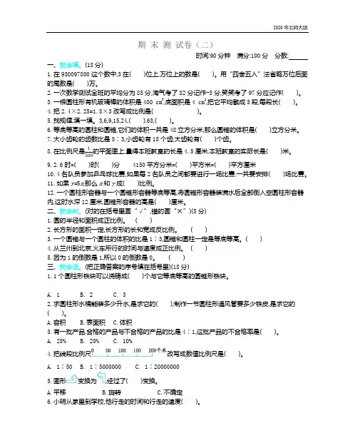 北师大版六年级数学下册期末测试卷(2)含答案