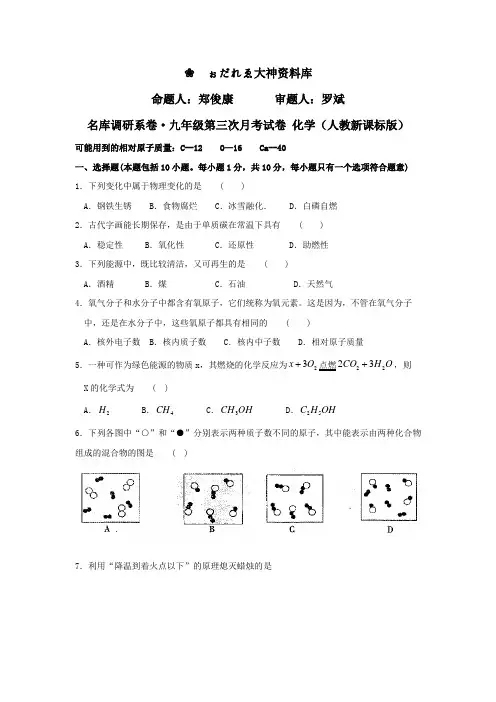 2015届九年级化学第三次月考试卷[1]