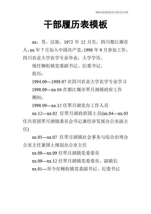 干部履历表模板