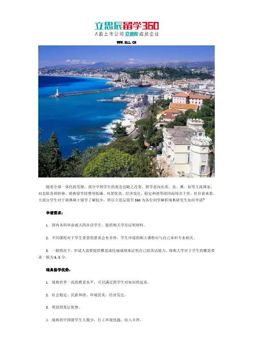 立思辰留学：2017去瑞典留学研究生
