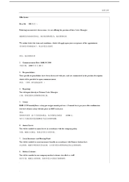 OfferLetter入职确认函中英文标准模板.docx