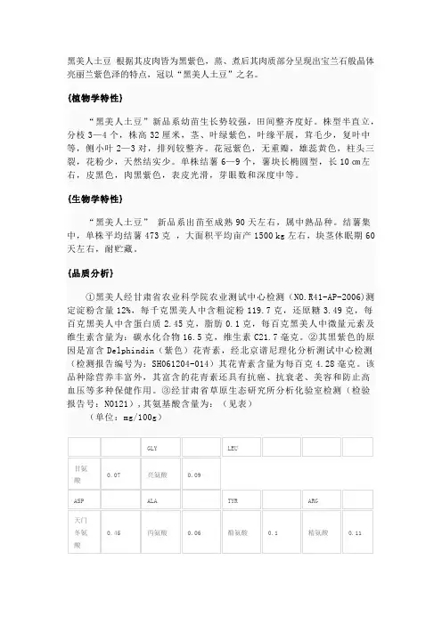 黑美人土豆