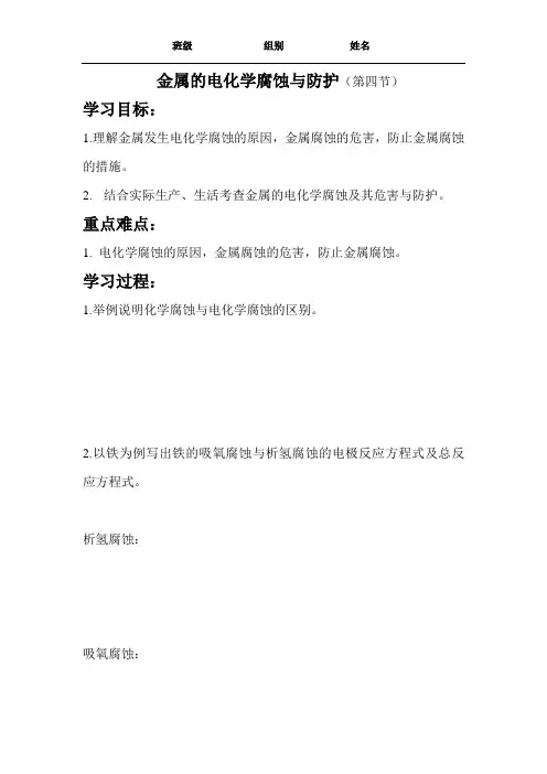 第四章金属的电化学腐蚀与防护