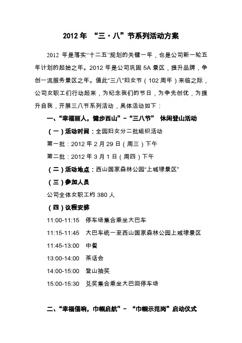 2012年公司三八节活动方案