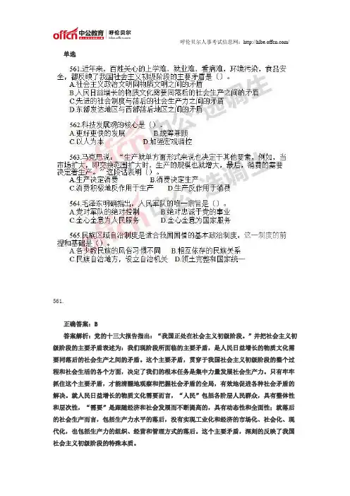 2015年选调生公共基础历年真题每日一练(2.26)