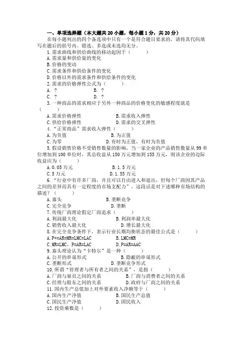 全国2005年4月高等教育自学考试经济学(二)试题