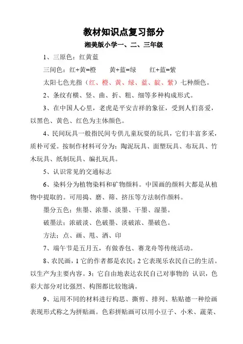小学一至四年级湘版美术知识点