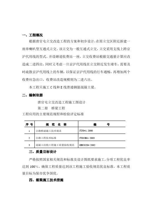 箱梁施工方案 2