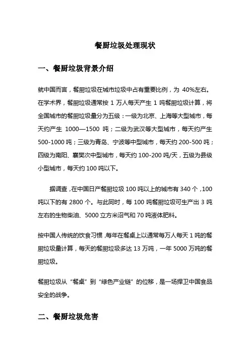 餐厨处理现状