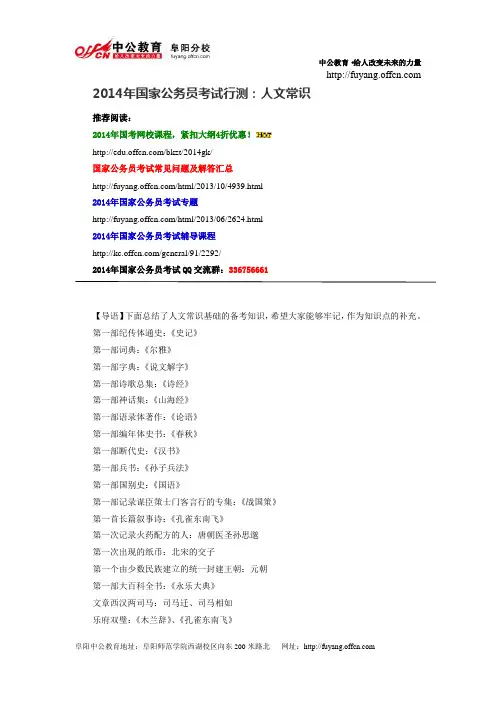 2014年国家公务员考试行测：人文常识