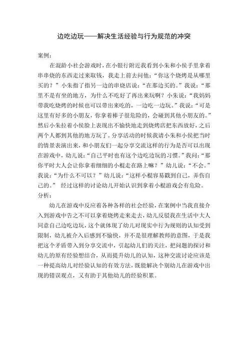 混龄游戏分享交流案例