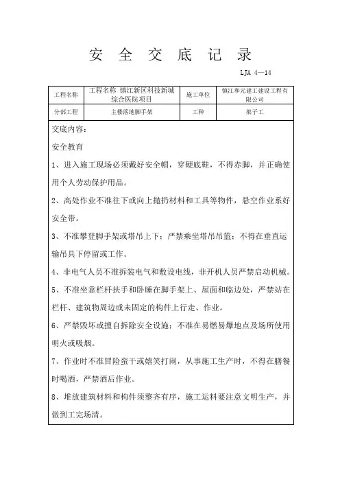 架子工安全技术交底