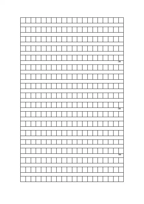 800字作文格子纸(1)