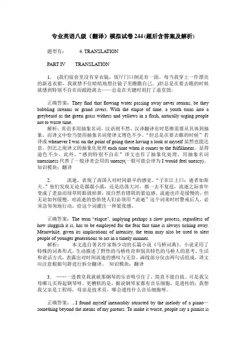 专业英语八级(翻译)模拟试卷244(题后含答案及解析)