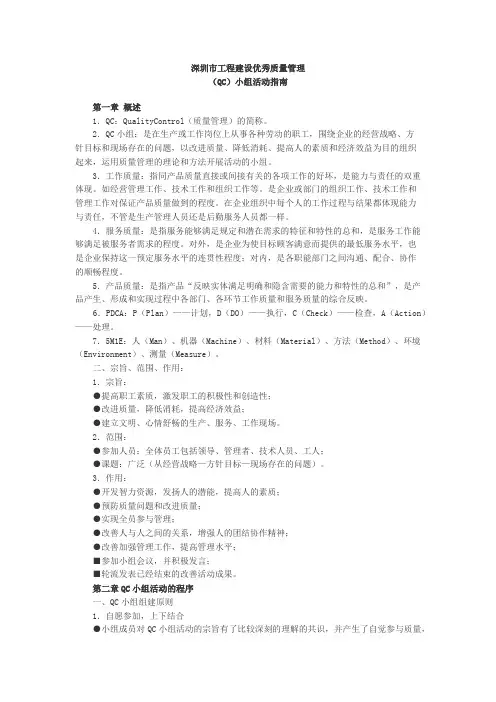 优秀质量管理QC小组活动指南