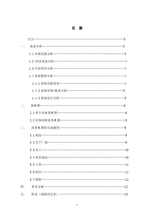 《数据库原理及应用》课程设计指导超市系统设计