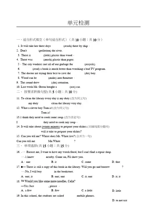 【】冀教版英语八年级下册Unit8单元检测试卷含答案.doc