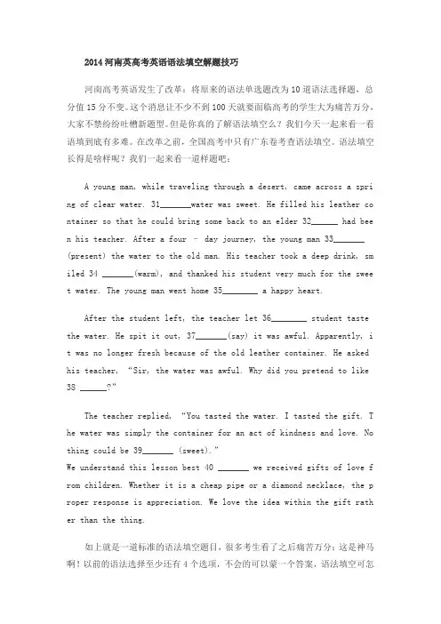 高考英语语法填空答题技巧