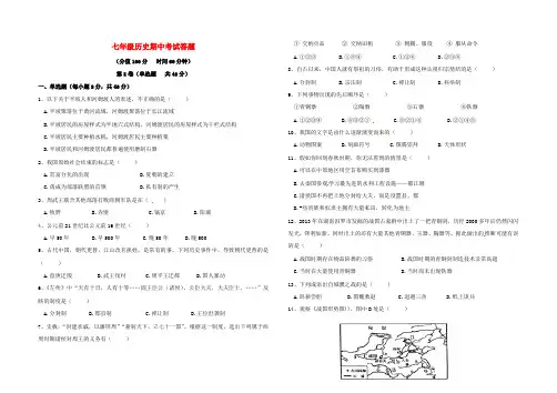 七年级历史上学期期中试题及答案