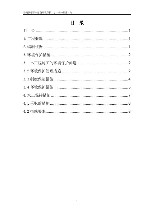 环境保护、水土保持措施计划
