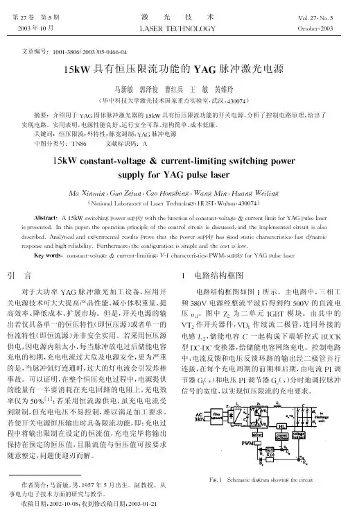 15kW具有恒压限流功能的YAG脉冲激光电源