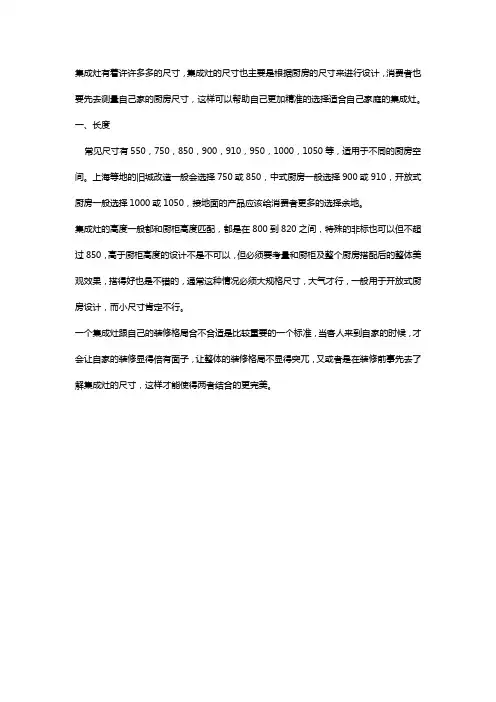 集成灶如何选择需要的尺寸