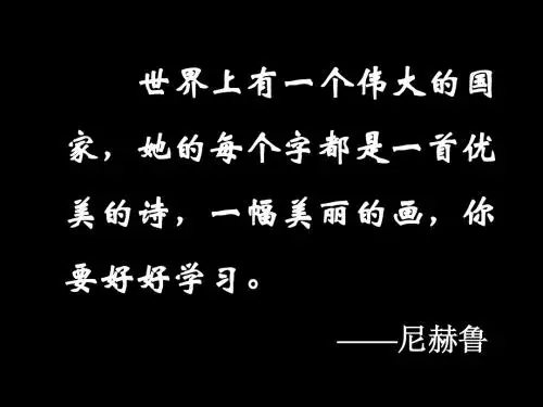 12-09-27高一语文《优美的汉字》(课件)