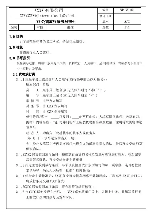 放行条书写指引