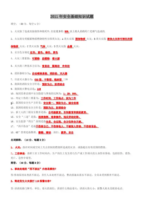 安全知识试题库.doc