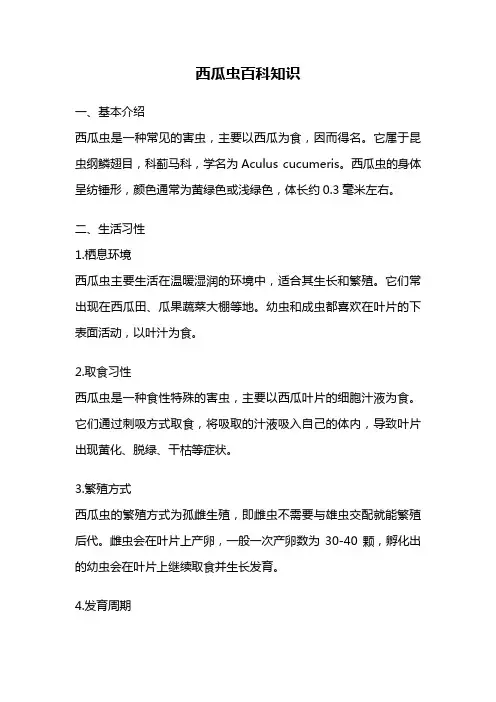 西瓜虫百科知识