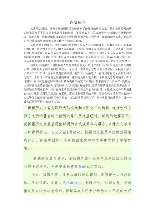 心得体会    新疆发展史