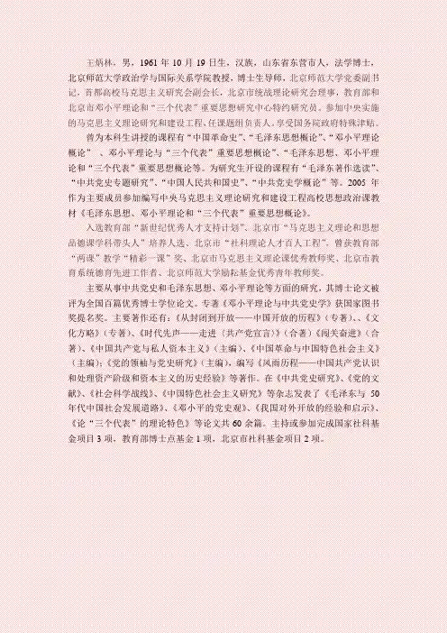 王炳林个人简介