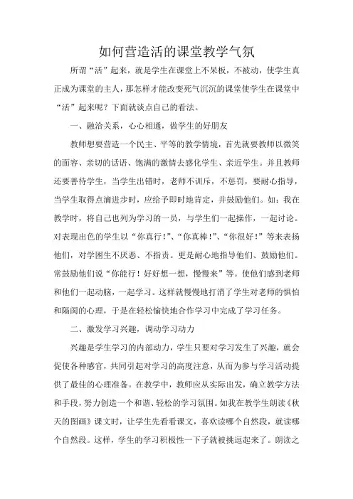 如何让死气沉沉的课堂教学活起来