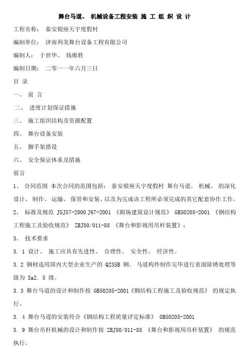 舞台机械安装方案
