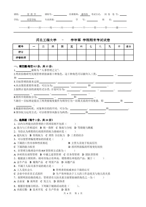 河北工程大学管理学试卷g