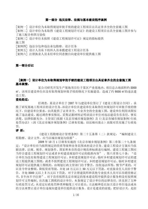 勘察设计检查案例
