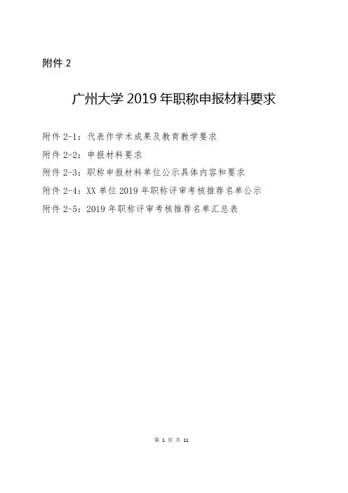 广州大学2019年职称申报材料要求