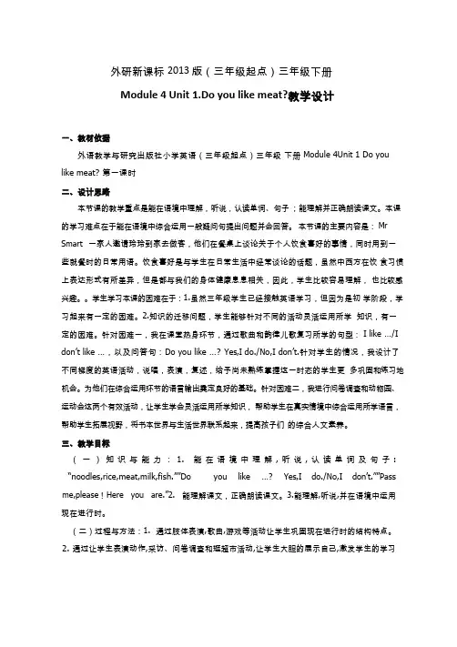 小学英语《Do you like meat(11)》优质课教学设计、教案