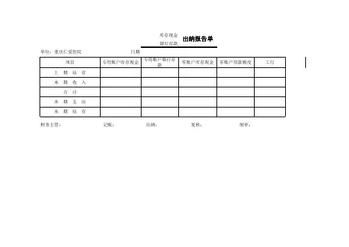 出纳报告单