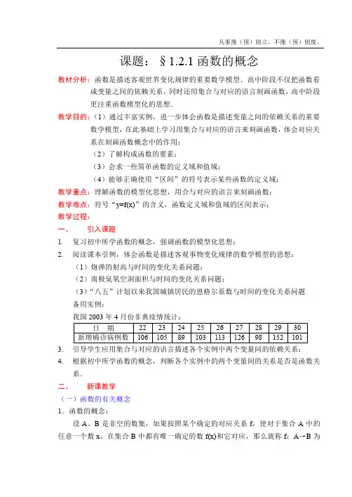 人教A版高中数学必修一函数的概念