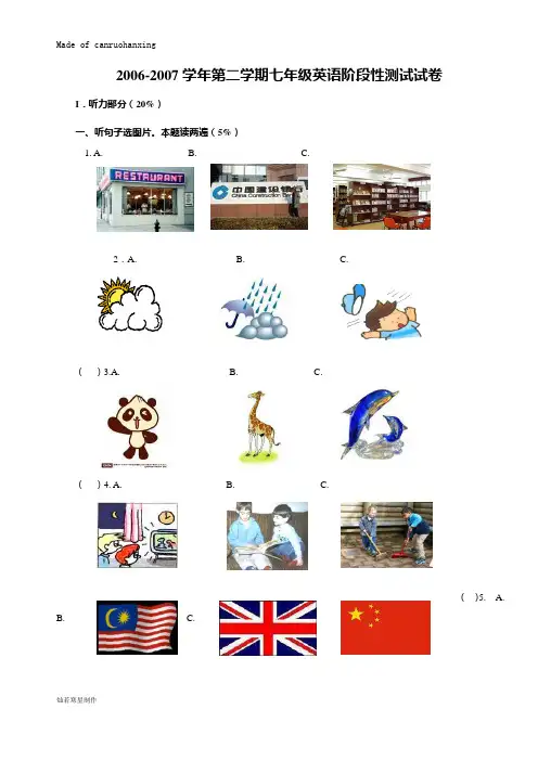 人教版七年级下册英语第二学期阶段性测试试卷