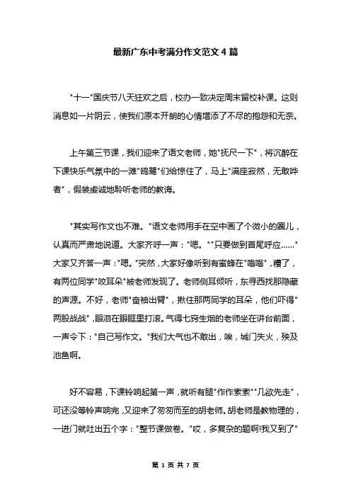 最新广东中考满分作文范文4篇