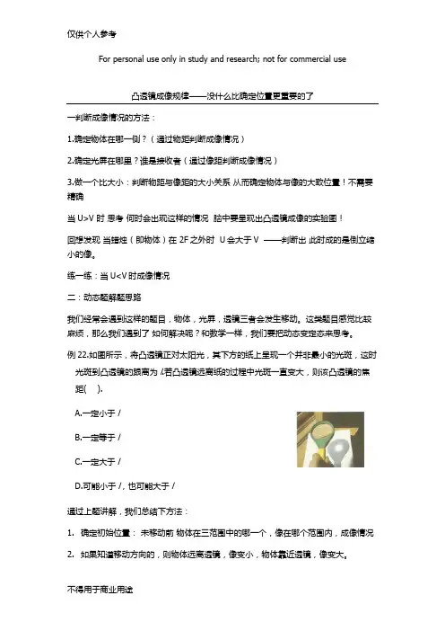 初二物理凸透镜成像规律解题技巧