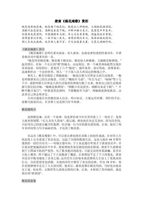 唐寅《桃花庵歌》赏析